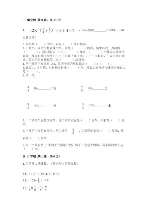 小学数学六年级上册期末考试试卷（考点梳理）word版.docx