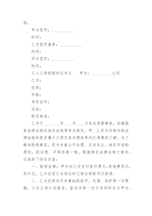 工人工伤赔偿协议书.docx