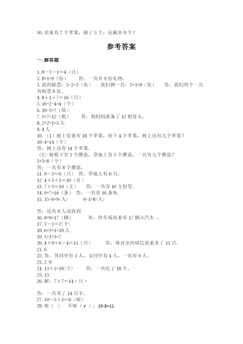 小学一年级上册数学解决问题50道a4版打印.docx