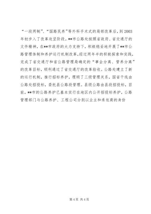 市公路管理处党委先进事迹材料 (2).docx