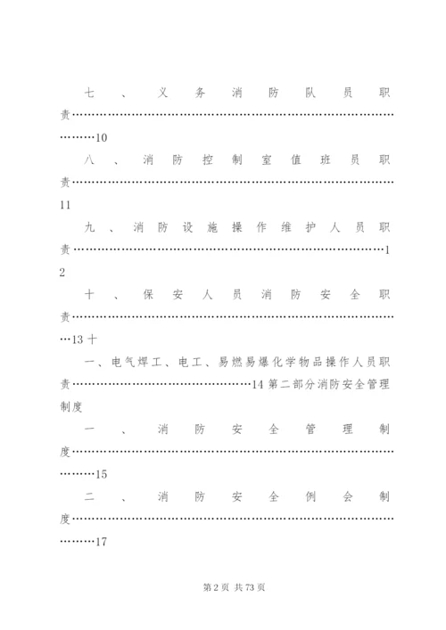 医院消防安全管理制度 (8).docx