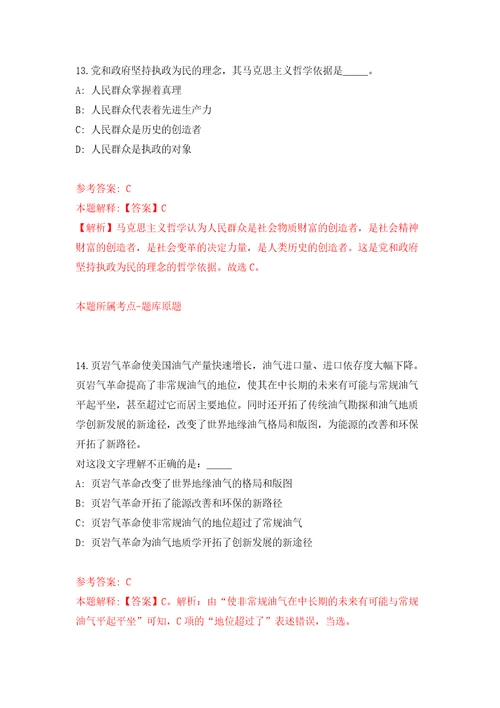 国家铁路局规划与标准研究院公开招聘应届毕业生6人强化训练卷第5版