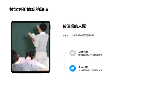 探秘哲学世界