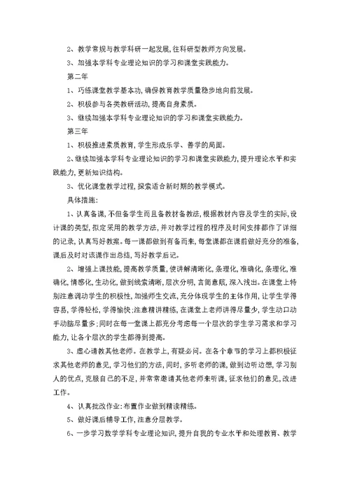 教师个人工作计划模板汇编五篇