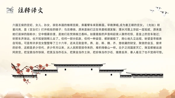 浅色古风阿房宫赋高一语文教学课件PPT模板宣传PPT模板宣高中必修下册