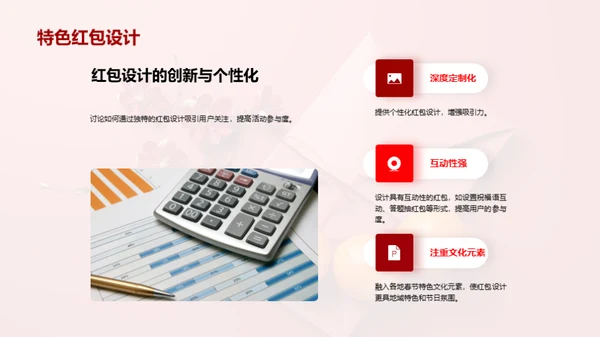 春节金融营销攻略