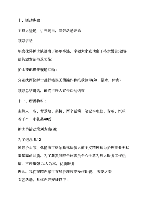 护士节活动专项方案新医院.docx