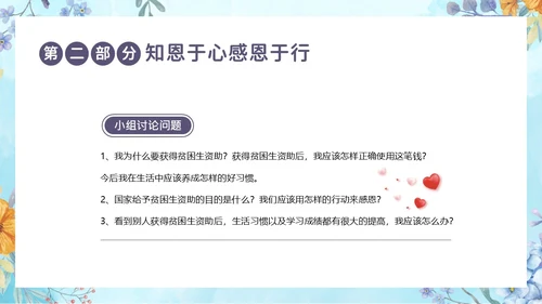 感恩资助资助感恩教育主题班会PPT课件
