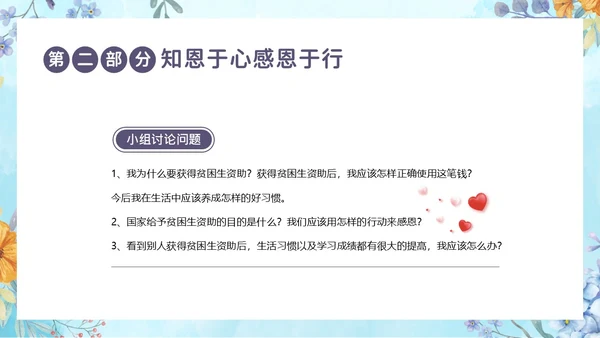 感恩资助资助感恩教育主题班会PPT课件