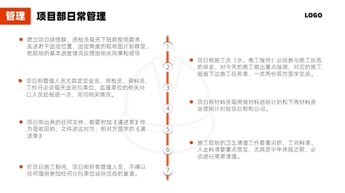 红色简约施工管理商务PPT管理培训