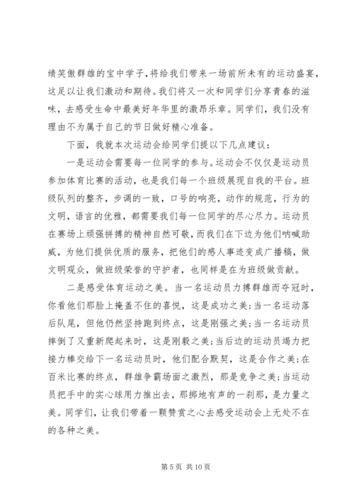 关于运动会的优秀演讲稿范文5篇.docx