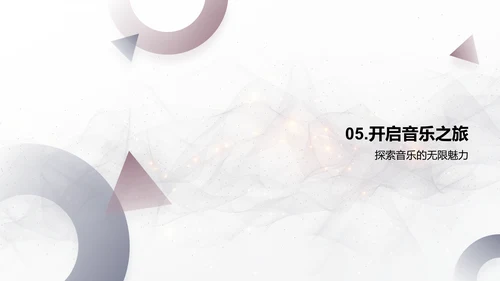 音乐要素解析PPT模板