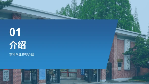 蓝色商务现代复旦大学本科毕业答辩PPT模板