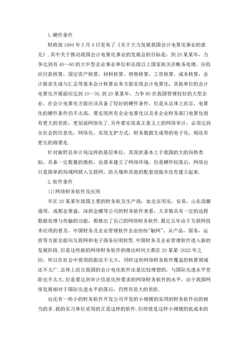 有关审计局的实习报告三篇.docx