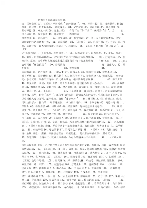 修改错别字练习