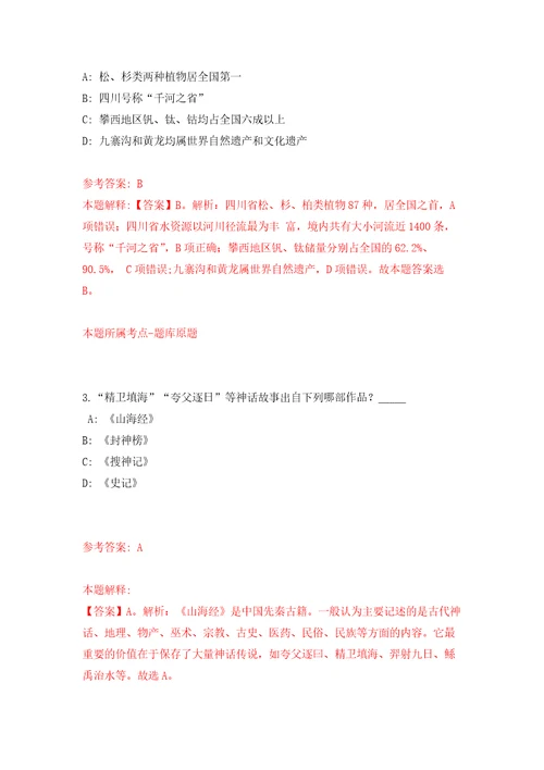 江苏徐州高新区管委会招考聘用招商人员5人自我检测模拟试卷含答案解析2