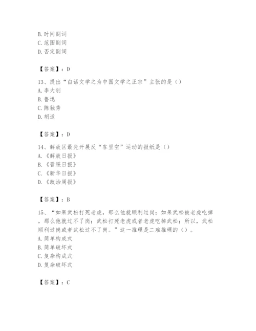 2024年国家电网招聘之文学哲学类题库及参考答案.docx