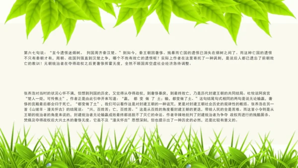 第六单元 课外古诗词诵读 山坡羊·骊山怀古 课件