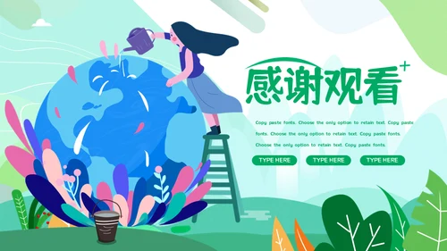 世界地球日爱护环境绿化通用PPT