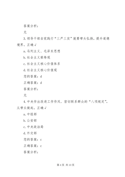 践行“三严三实”,加强党性修养和作风建设(中) (5).docx