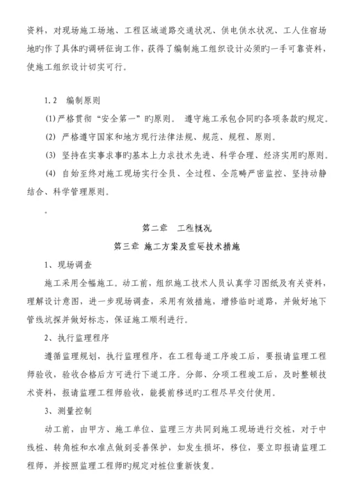 混凝土路面综合施工组织设计.docx