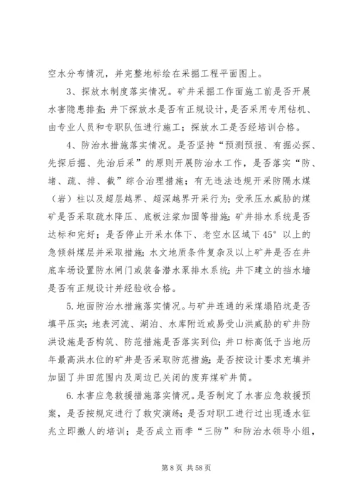 防治水专项治理工作方案.docx