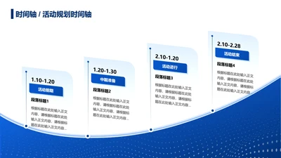 蓝色简约风渐变活动规划时间轴关系页PPT模板