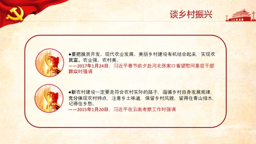 乡村振兴美丽乡村治理三农农业现代化PPT