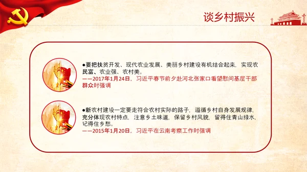 乡村振兴美丽乡村治理三农农业现代化PPT