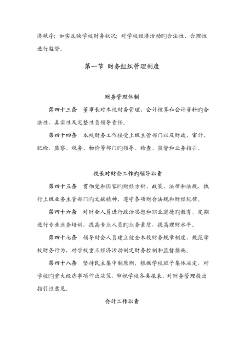 民办学校综合章程.docx