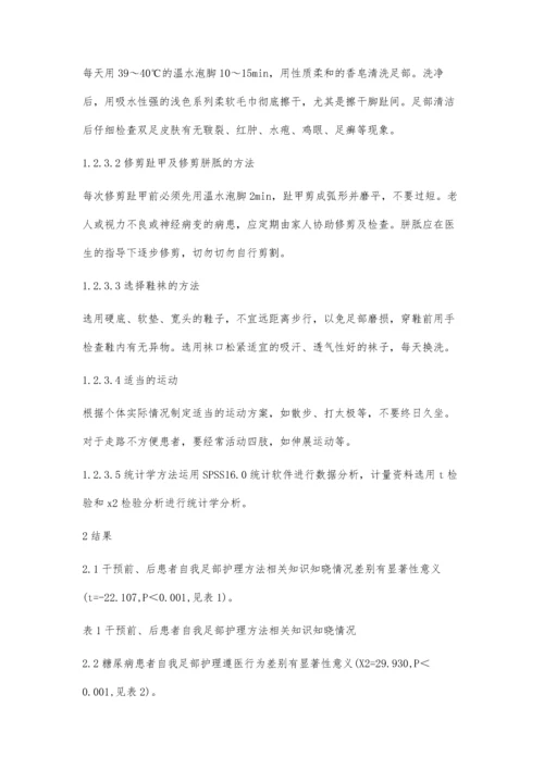 对社区糖尿病患者进行自我足部护理干预的效果观察.docx