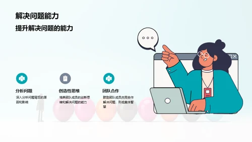 团队力量升级计划