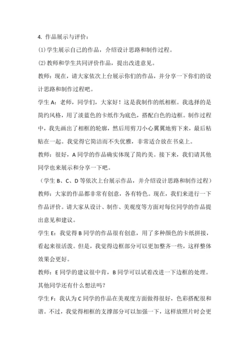 人教版三下劳动项目十《制作纸相框》教学设计