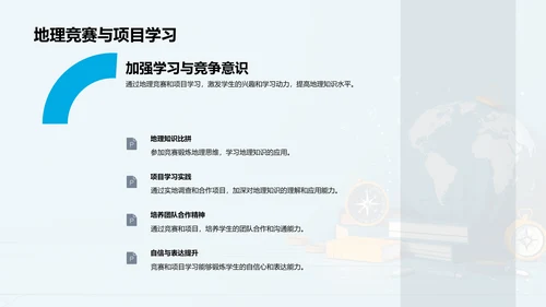 高中地理科学入门PPT模板