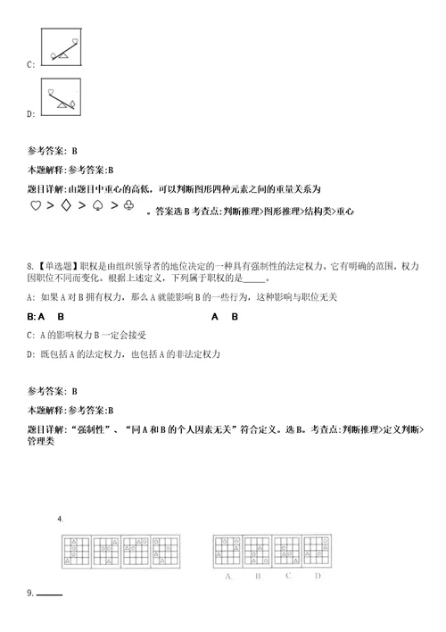 2023年01月黑龙江省黑河市应急管理局所属事业单位公开选调和遴选4名工作人员笔试参考题库答案详解