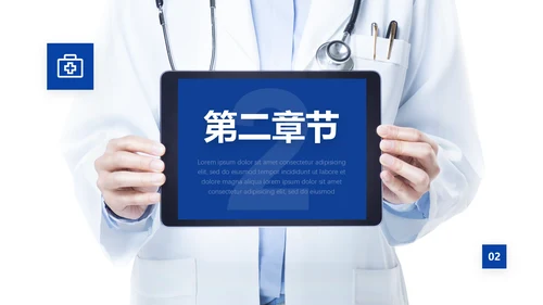蓝色简约大气科技风医疗行业通用PPT模板