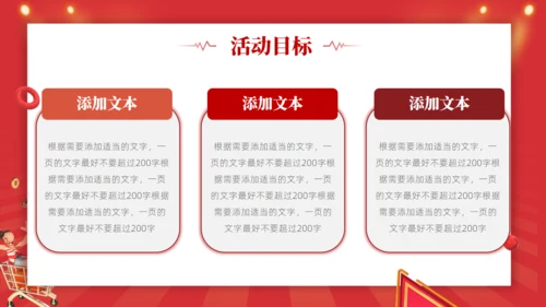 618电商购物节活动促销方案通用PPT模板