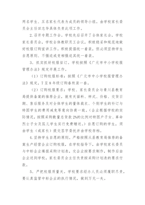 校服专项整治工作方案.docx