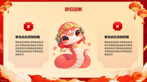 红色喜庆风蛇年大吉通用模板PPT模板