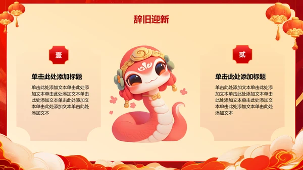 红色喜庆风蛇年大吉通用模板PPT模板