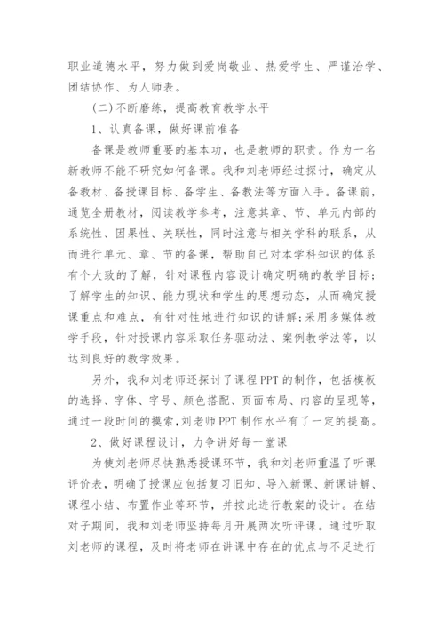 指导培养青年教师情况总结.docx