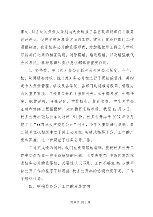 学校务公开工作报告 (8).docx