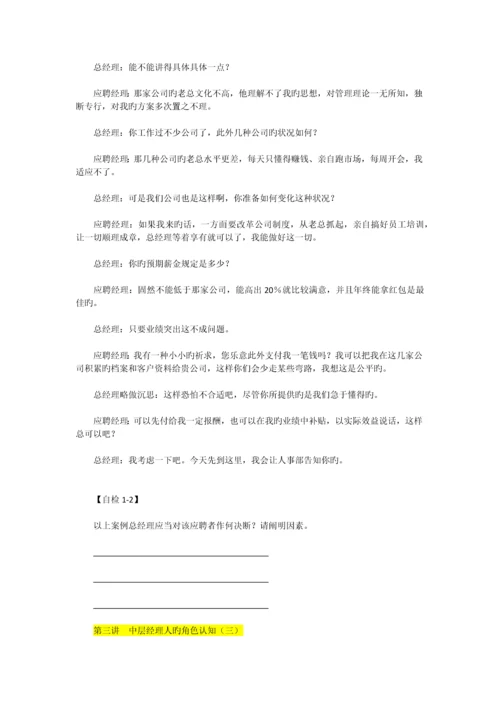 中层管理人的角色认知与时间分配管理等案例分析.docx