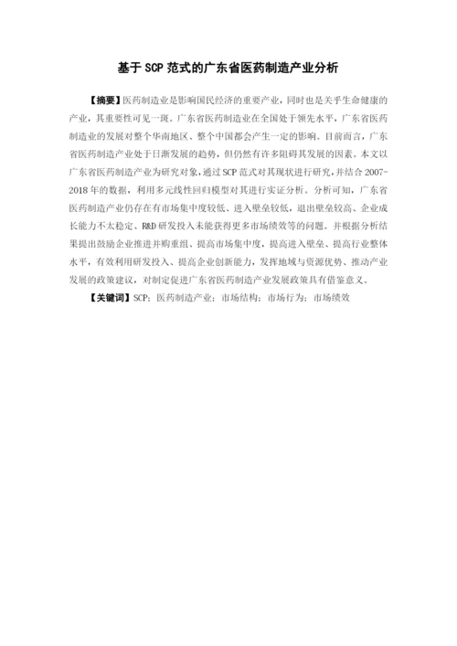 黄洁雯论文终稿.docx