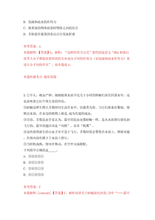 四川省雅安市雨城区公开考核招考1名综合类事业单位工作人员强化训练卷（第3版）