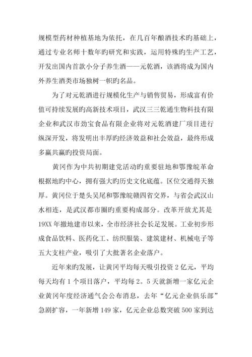 做酒投资项目计划书.docx