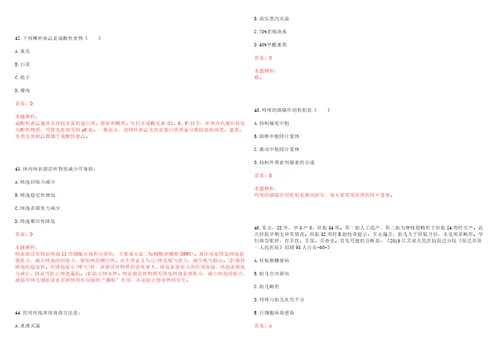 2022年06月泰州市中西医结合医院公开招聘30名高层次卫生专业技术人才一上岸参考题库答案详解