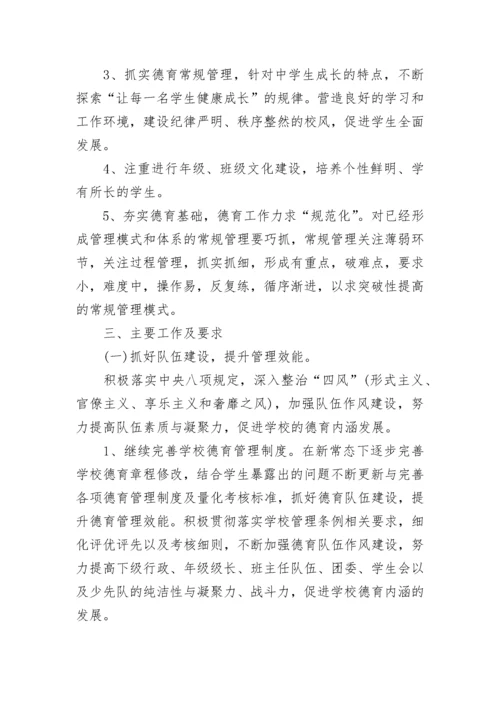 精品德育工作安排.docx