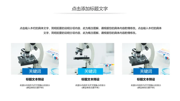 简约医疗生物基因研究动态PPT模板