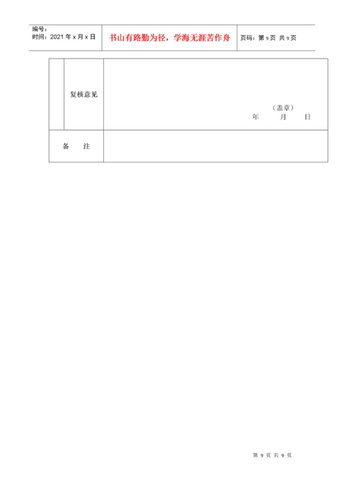 广东省安全技术防范系统申报表.docx